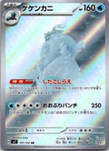 Crabominable 107/102 Stellar Miracle (Japanese) Holo Pokémon Card NM front