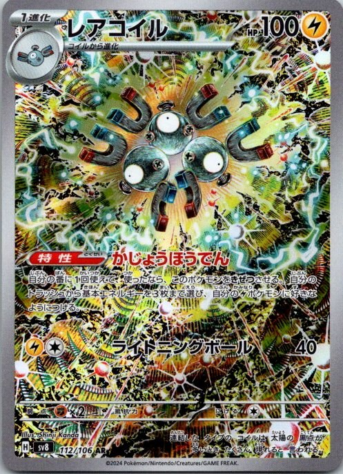 Magneton 112/106 Super Electric Breaker (Japanese) Holo Pokémon Card NM front