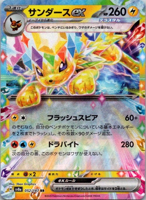 Jolteon ex 052/187 Terastal Festival ex (Japanese) Holo Pokémon Card NM front
