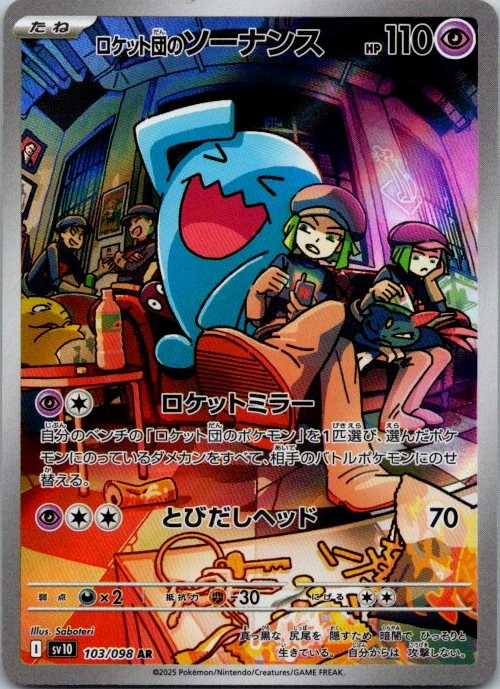 Team Rocket's Wobbuffet 103/098 The Glory of Team Rocket (Japanese) Holo Pokémon Card NM front