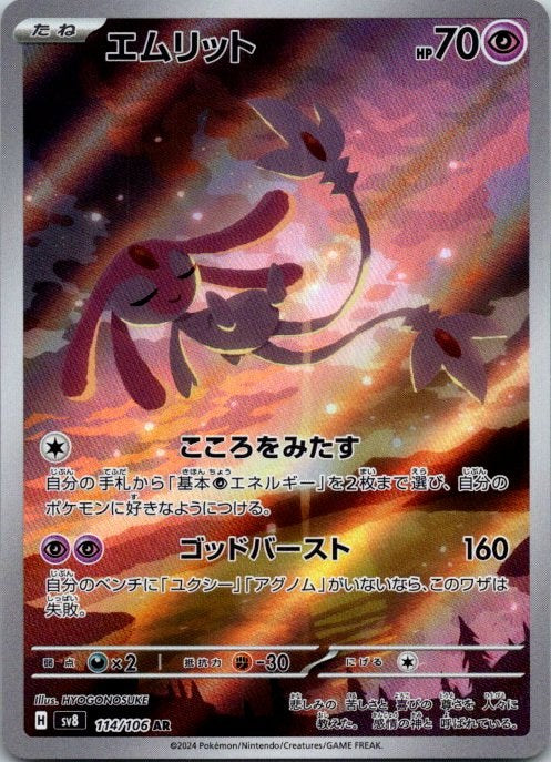Mesprit 114/106 Super Electric Breaker (Japanese) Holo Pokémon Card NM front