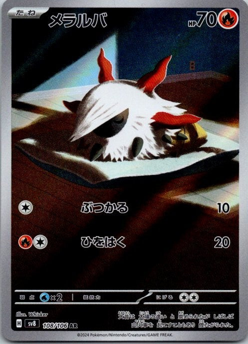 Larvesta 108/106 Super Electric Breaker (Japanese) Holo Pokémon Card NM front