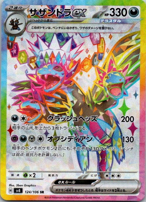 Hydreigon ex 124/106 Super Electric Breaker (Japanese) Holo Pokémon Card NM front