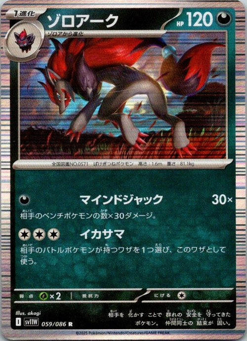 Zoroark 059/086 White Flare (Japanese) Holo Pokémon Card NM front