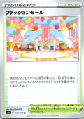 Shopping Center 068/069 Eevee Heroes (Japanese) Pokémon Card NM front