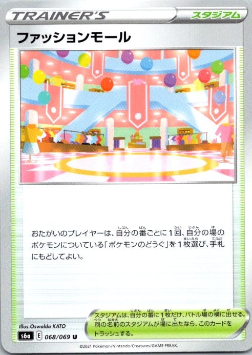 Shopping Center 068/069 Eevee Heroes (Japanese) Pokémon Card NM front