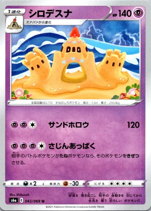 Palossand 043/069 Eevee Heroes (Japanese) Pokémon Card NM front